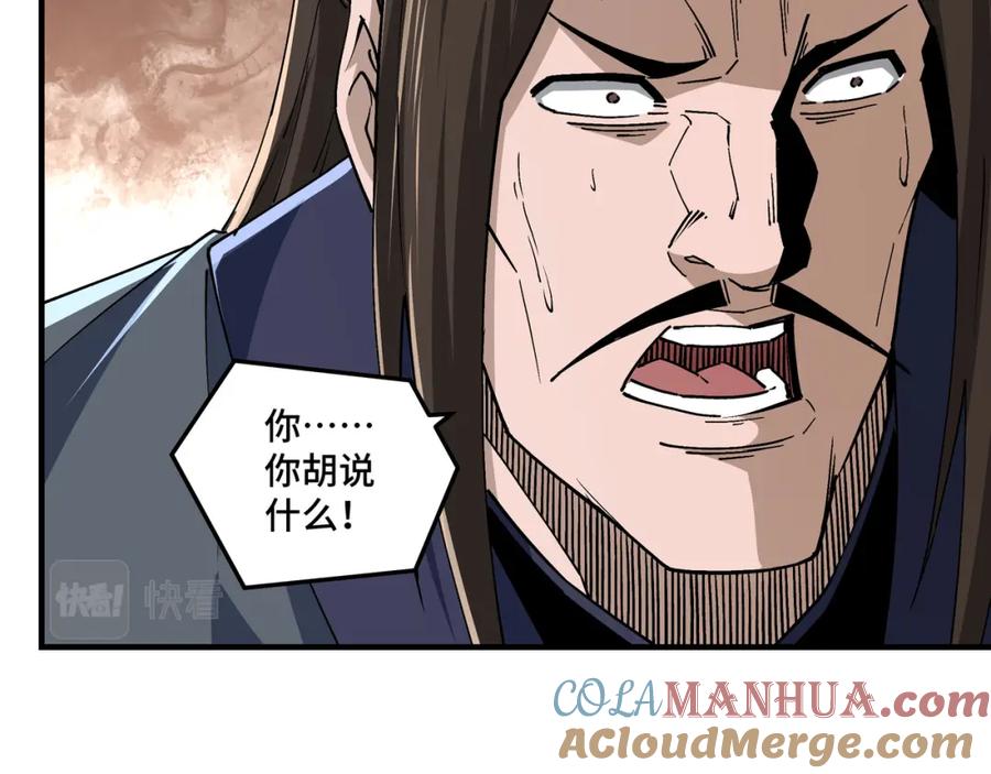 《最强反派系统》第237话 武德星君 第19页