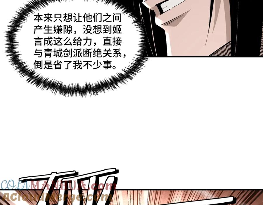 《最强反派系统》第237话 武德星君 第31页