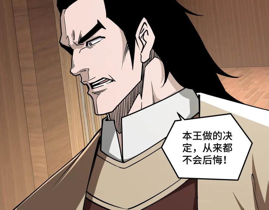 《最强反派系统》第237话 武德星君 第27页