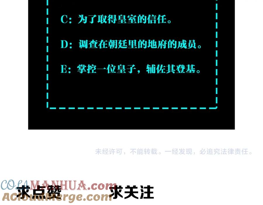 《最强反派系统》第237话 武德星君 第91页