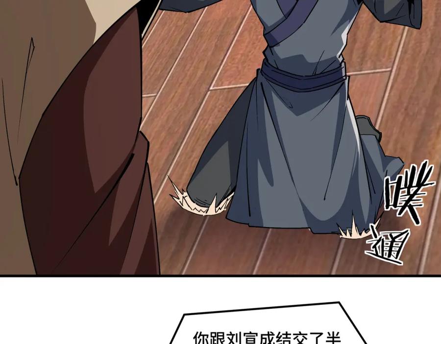 《最强反派系统》第237话 武德星君 第21页