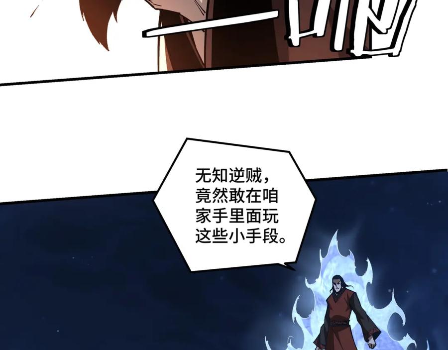 《最强反派系统》第237话 武德星君 第53页
