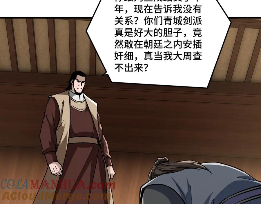 《最强反派系统》第237话 武德星君 第22页
