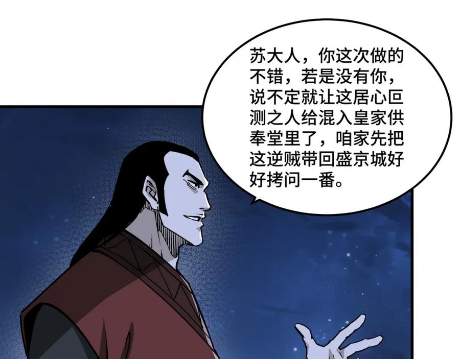 《最强反派系统》第237话 武德星君 第65页