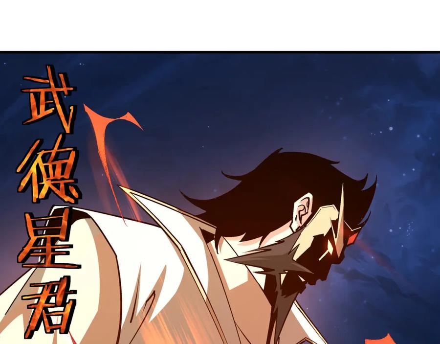 《最强反派系统》第237话 武德星君 第84页