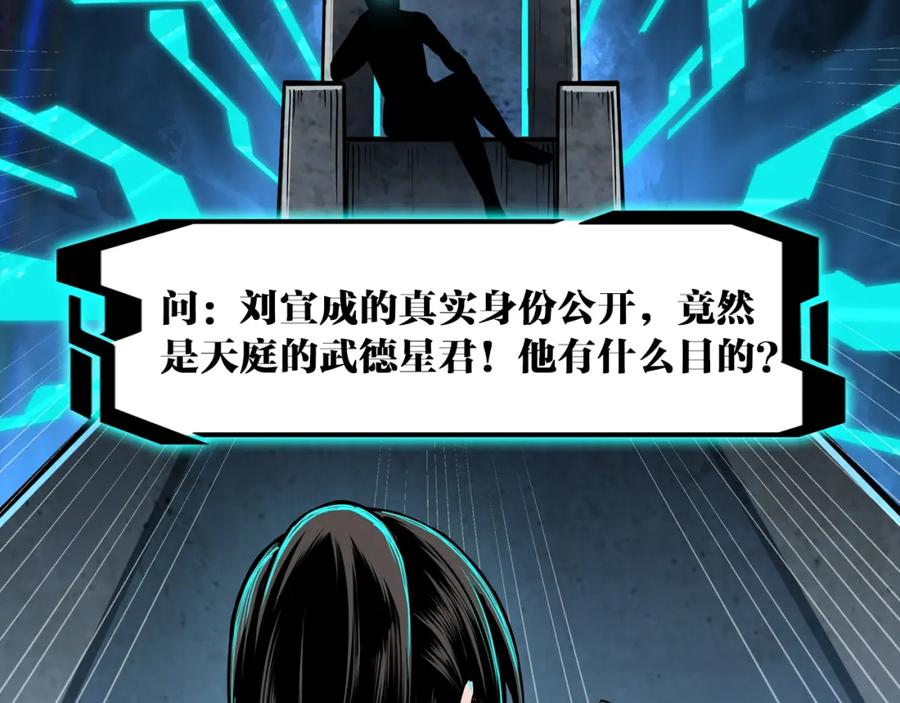 《最强反派系统》第237话 武德星君 第89页
