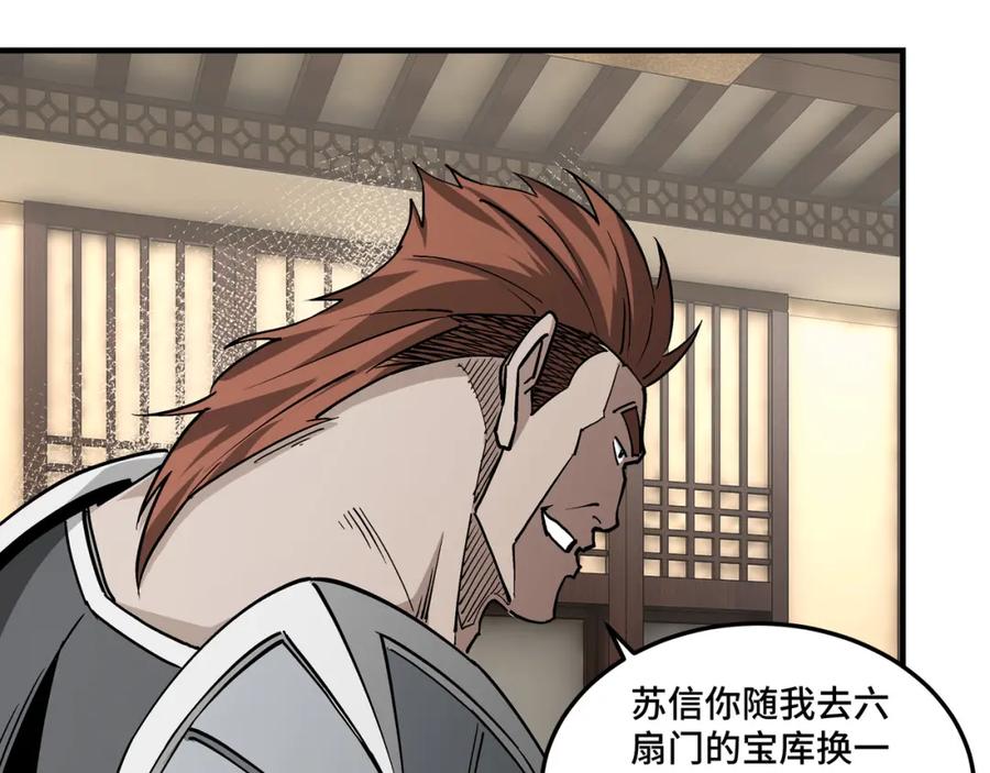 《最强反派系统》第238话 盛京城 第32页
