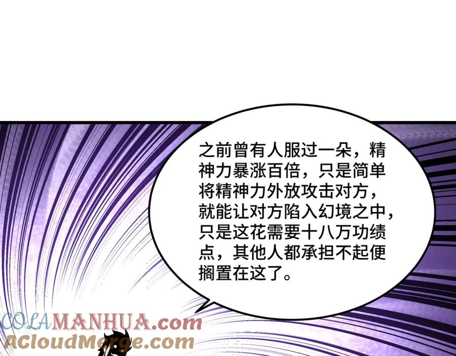 《最强反派系统》第238话 盛京城 第67页