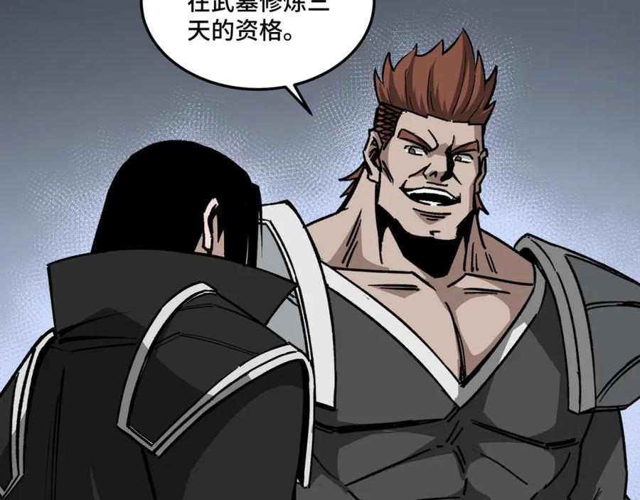《最强反派系统》第238话 盛京城 第77页
