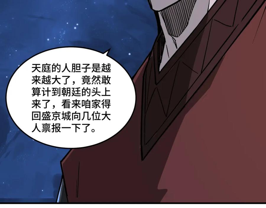 《最强反派系统》第238话 盛京城 第17页