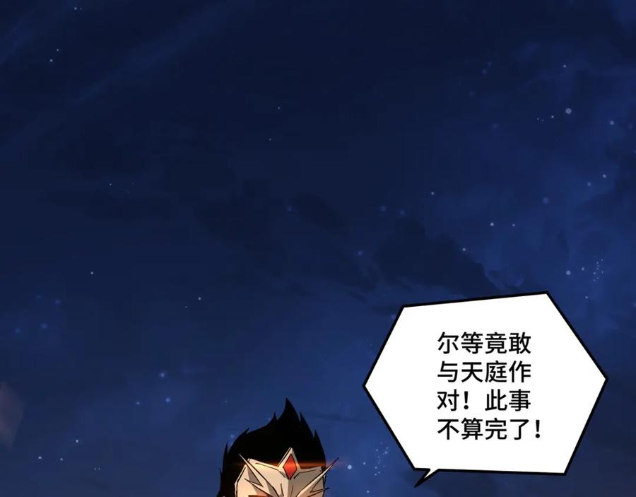 《最强反派系统》第238话 盛京城 第5页