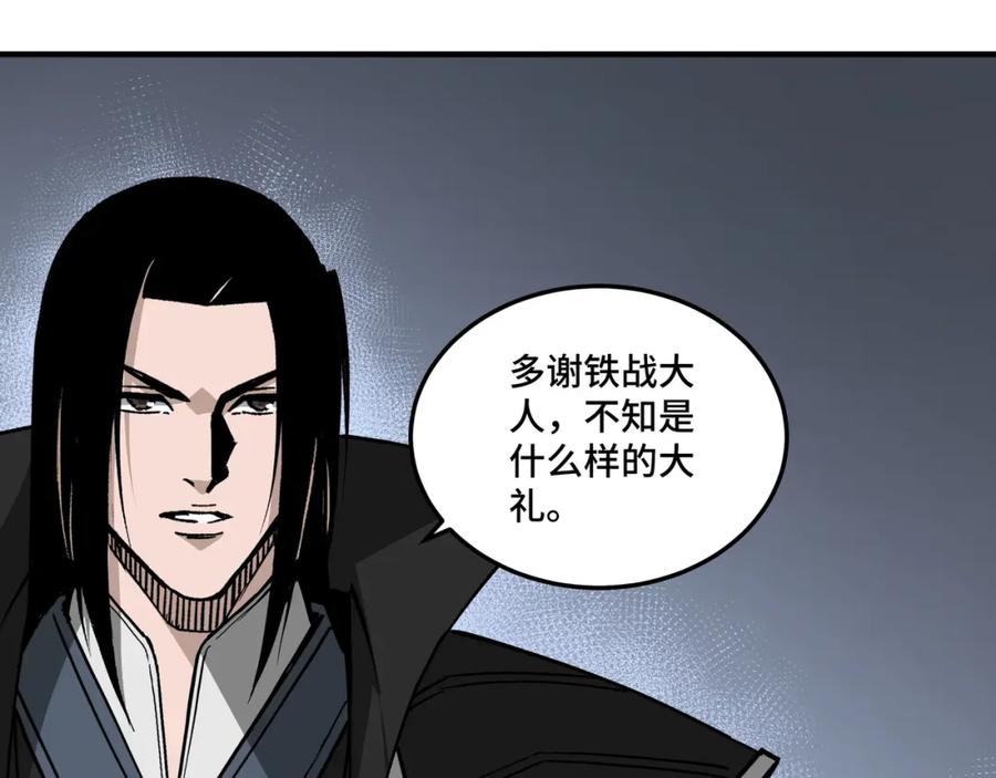 《最强反派系统》第238话 盛京城 第75页