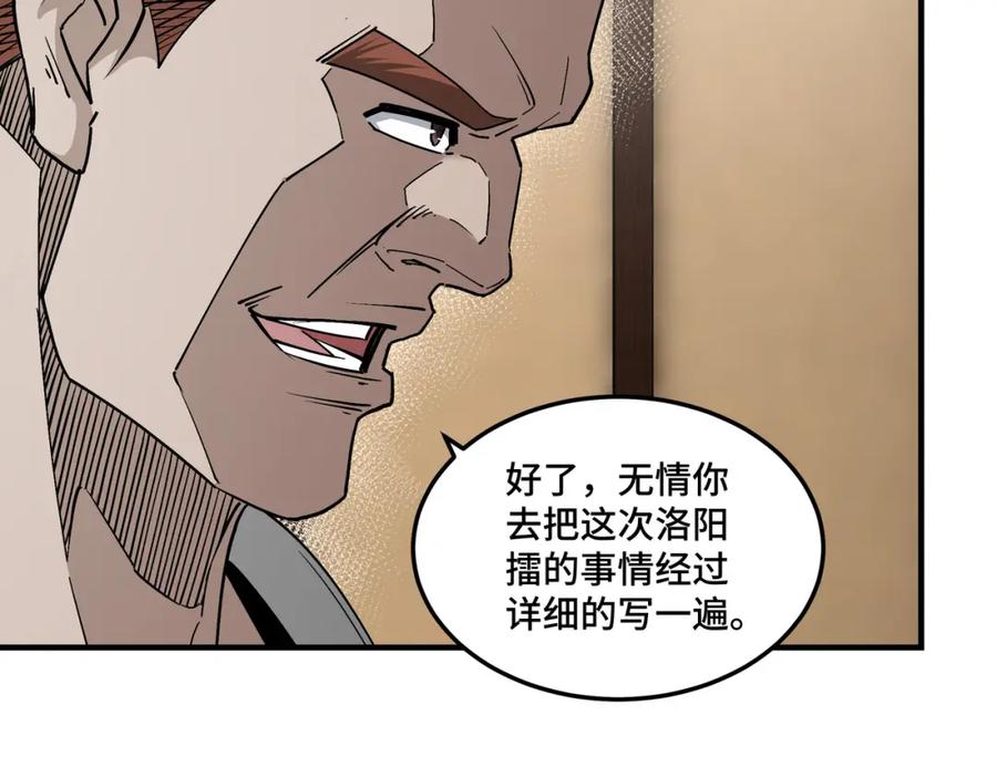 《最强反派系统》第238话 盛京城 第29页