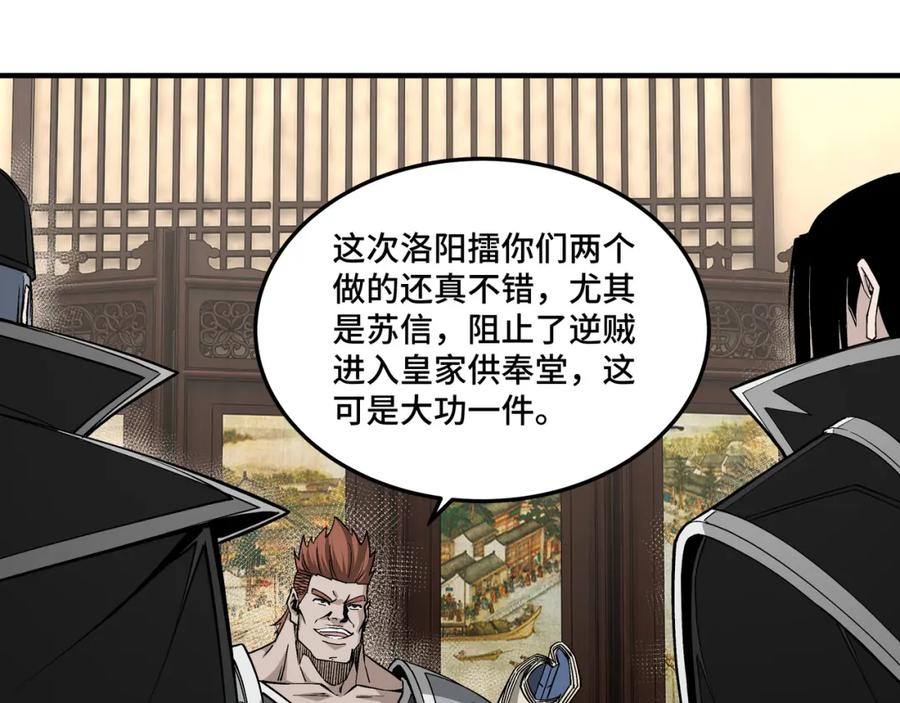 《最强反派系统》第238话 盛京城 第27页