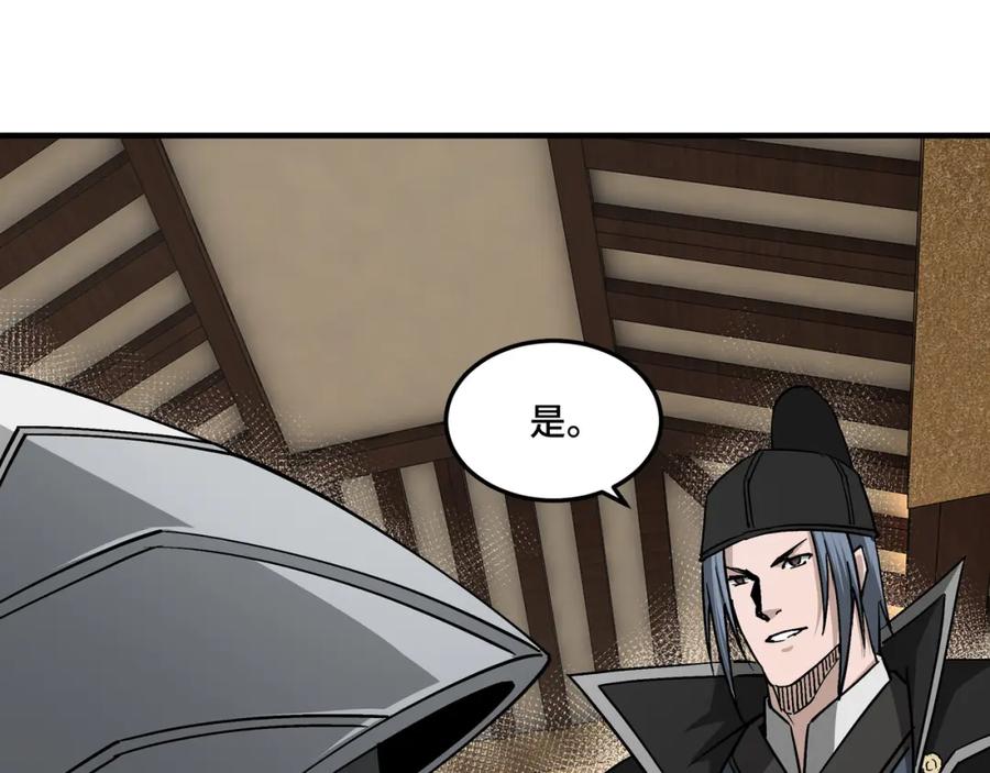 《最强反派系统》第238话 盛京城 第30页