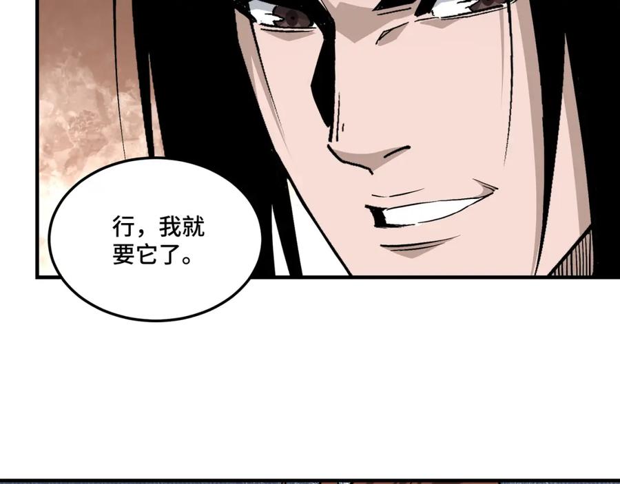 《最强反派系统》第238话 盛京城 第71页