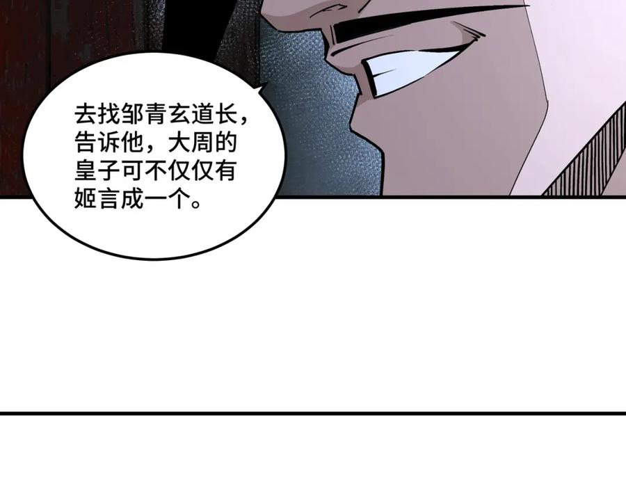 《最强反派系统》第238话 盛京城 第23页