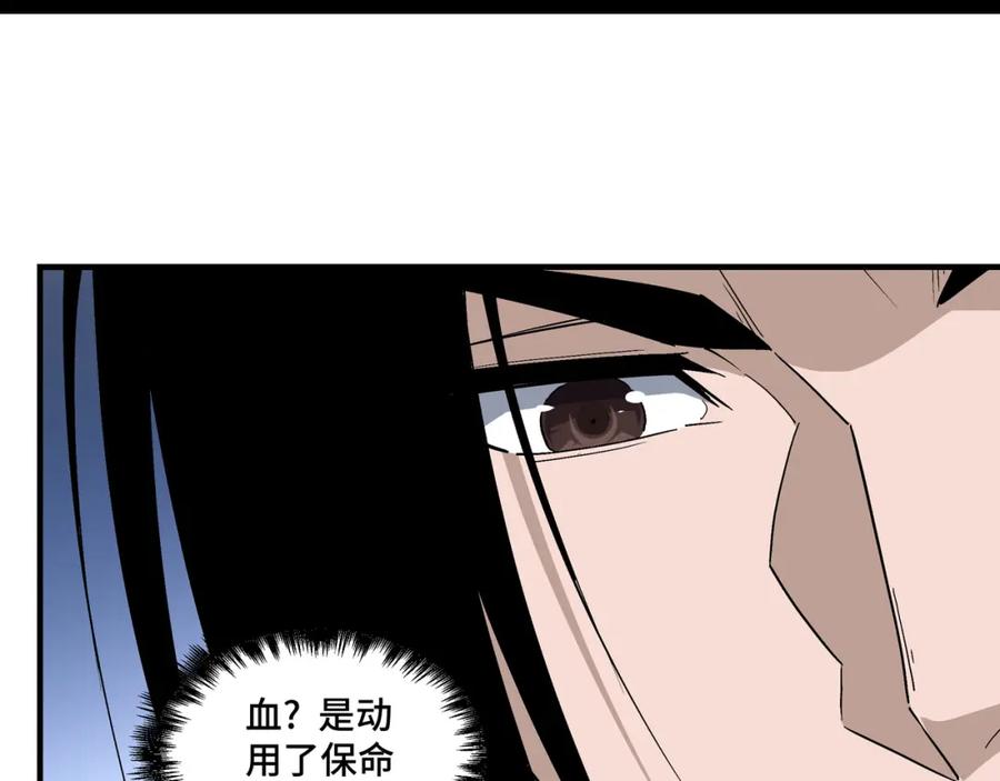《最强反派系统》第238话 盛京城 第14页