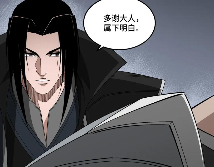 《最强反派系统》第238话 盛京城 第86页