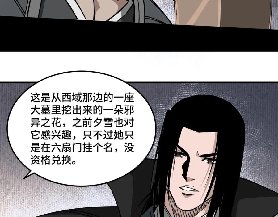 《最强反派系统》第238话 盛京城 第62页
