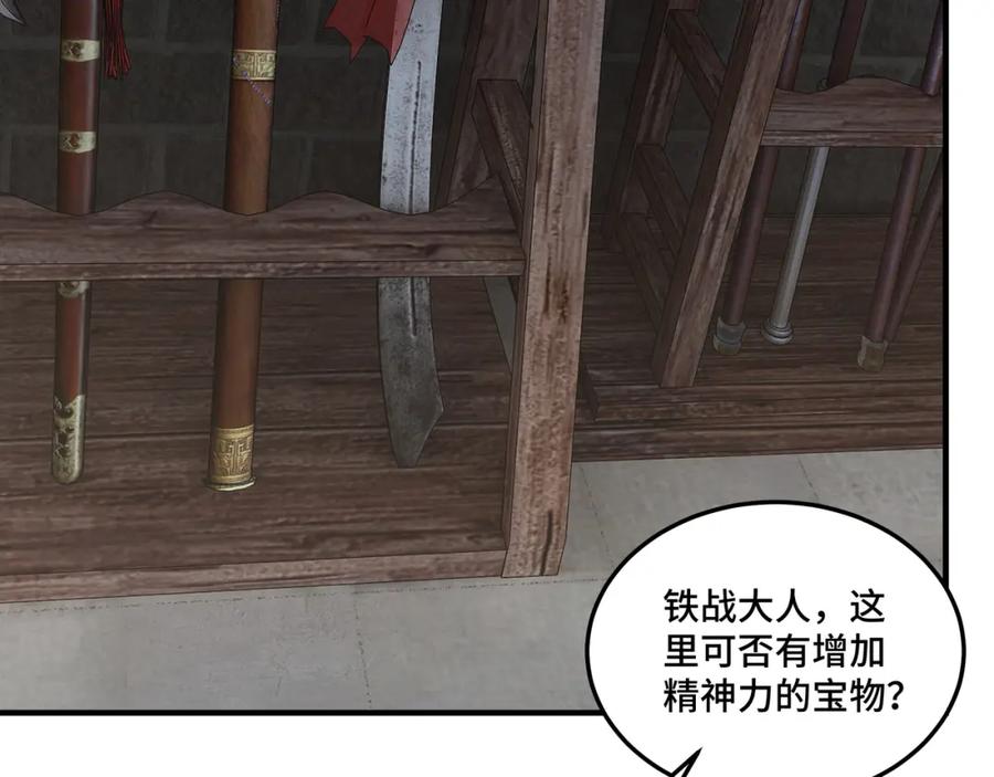 《最强反派系统》第238话 盛京城 第56页