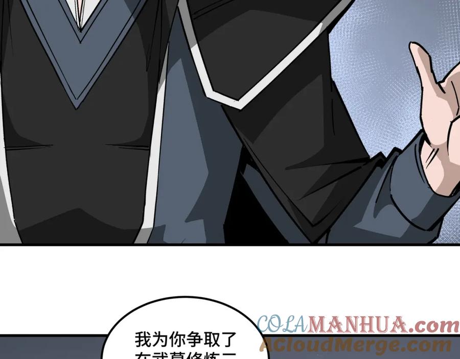 《最强反派系统》第238话 盛京城 第76页