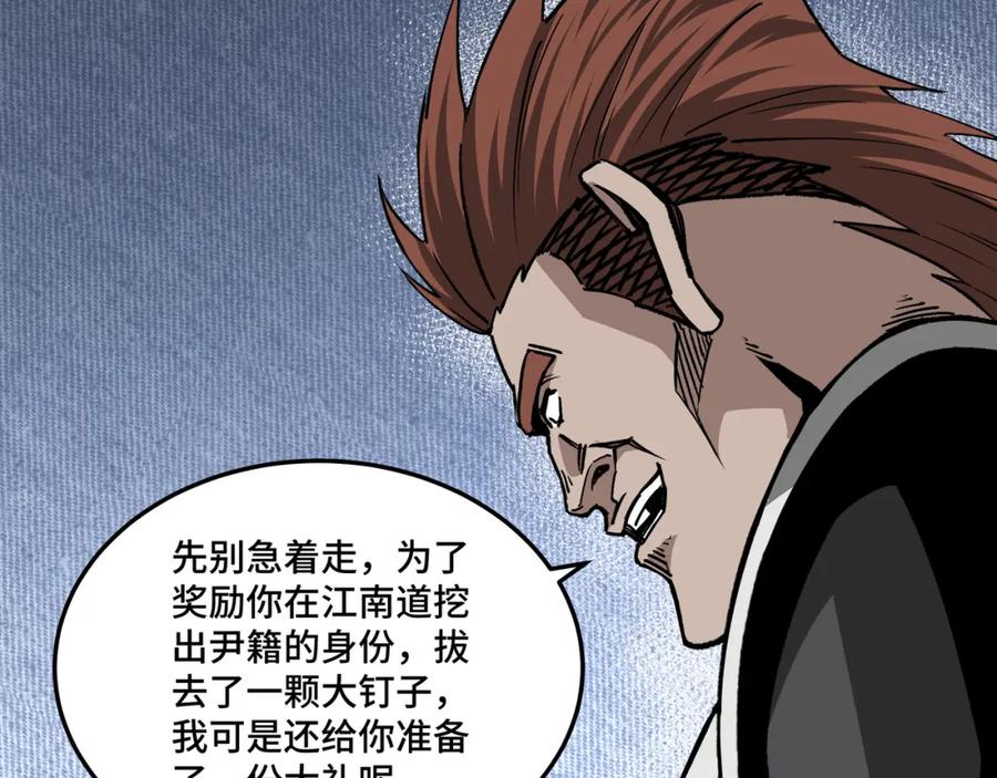 《最强反派系统》第238话 盛京城 第72页