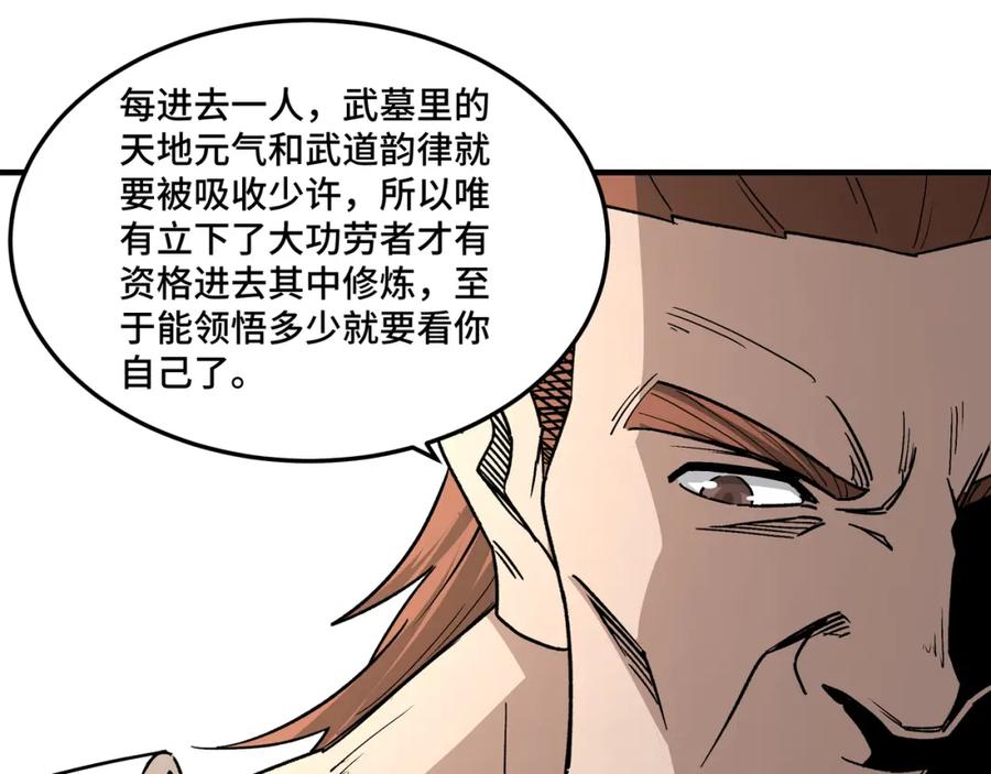 《最强反派系统》第238话 盛京城 第84页