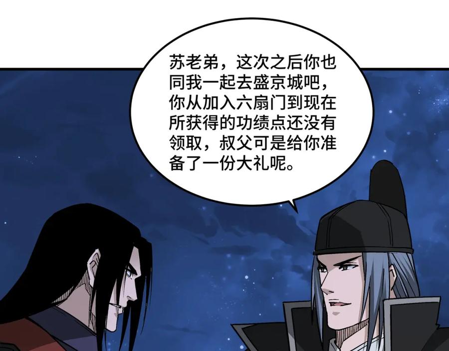 《最强反派系统》第238话 盛京城 第18页