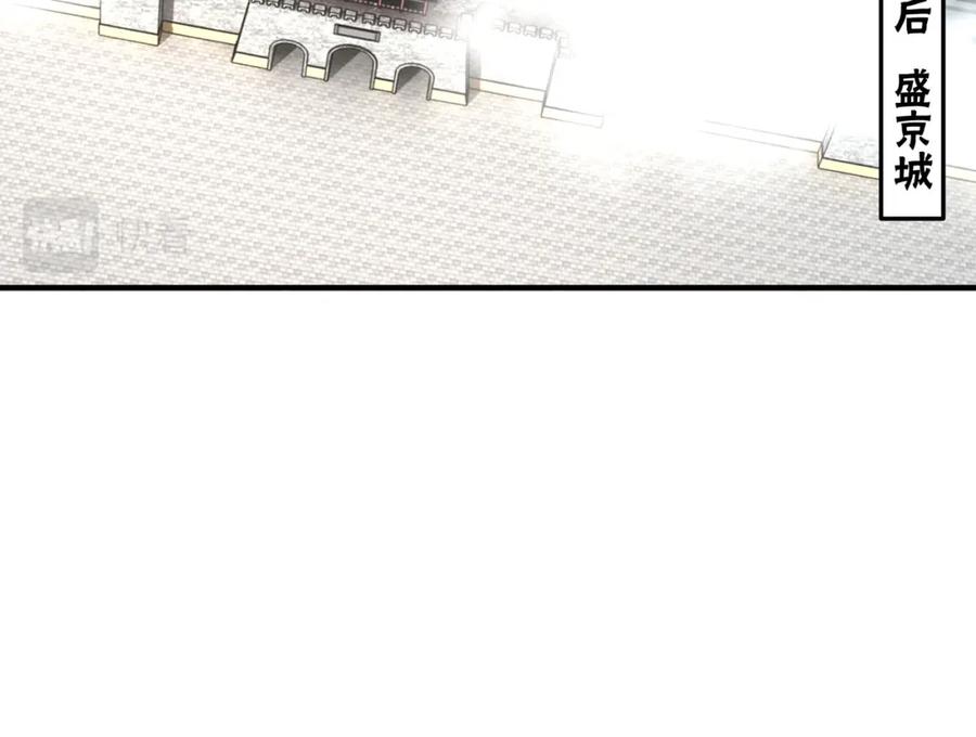 《最强反派系统》第238话 盛京城 第26页