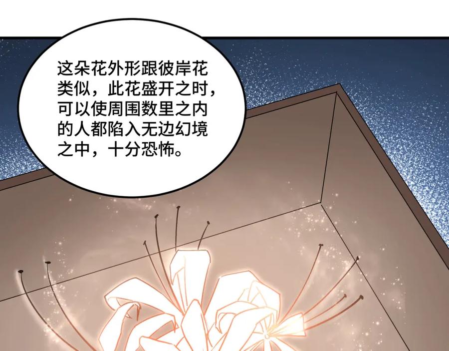 《最强反派系统》第238话 盛京城 第65页