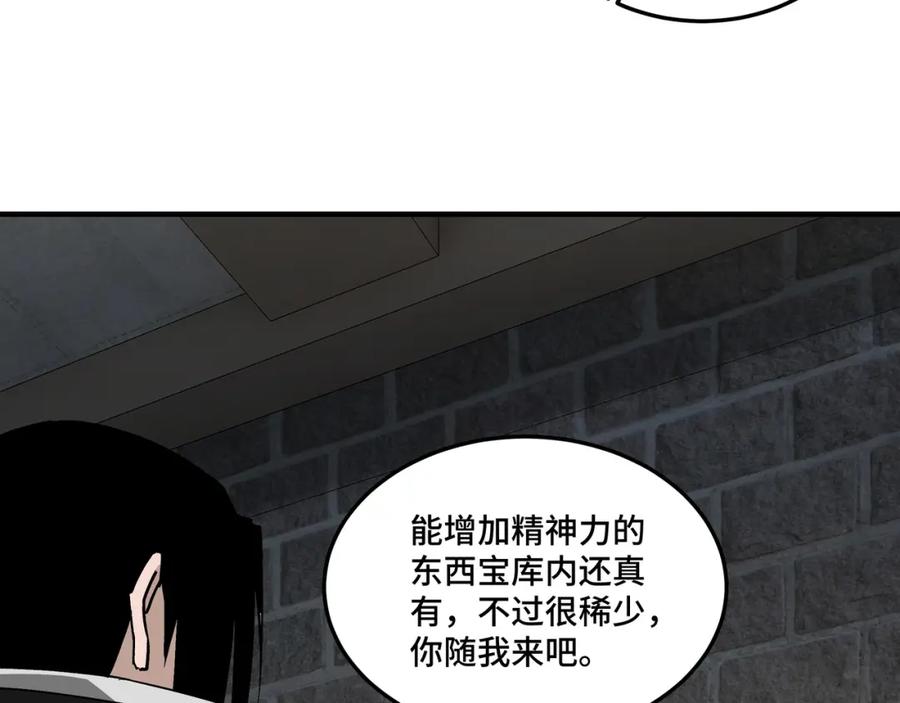《最强反派系统》第238话 盛京城 第57页