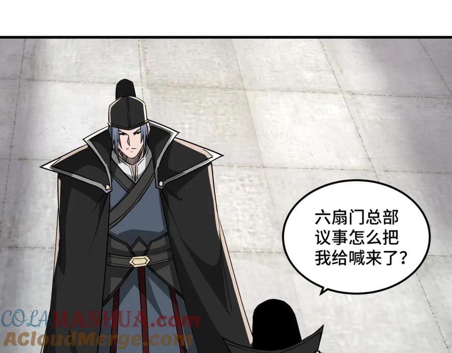 《最强反派系统》第239话 武墓修炼 第58页