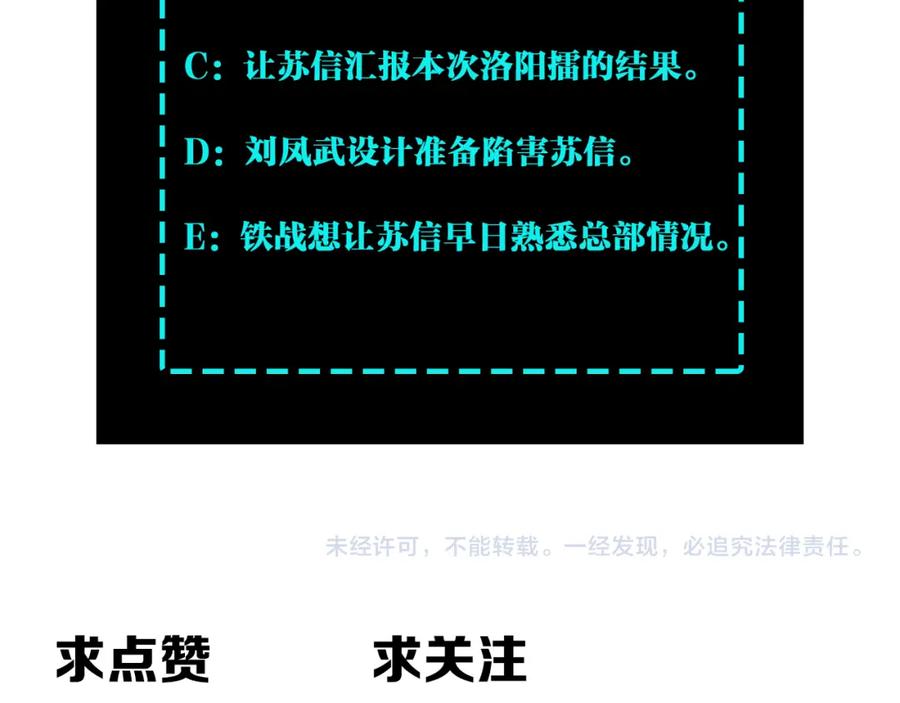 《最强反派系统》第239话 武墓修炼 第93页