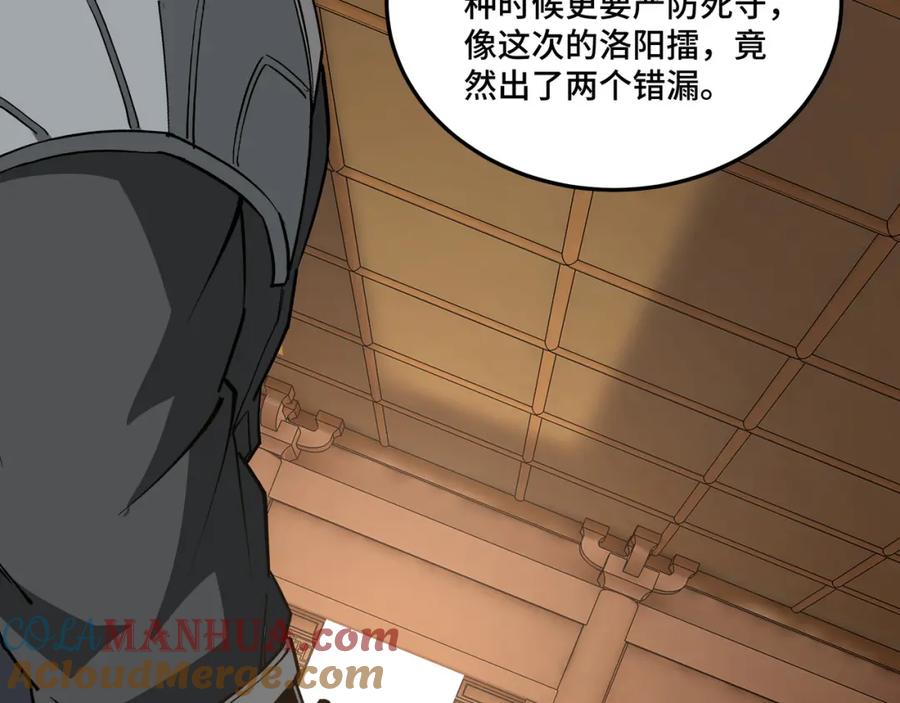 《最强反派系统》第239话 武墓修炼 第79页