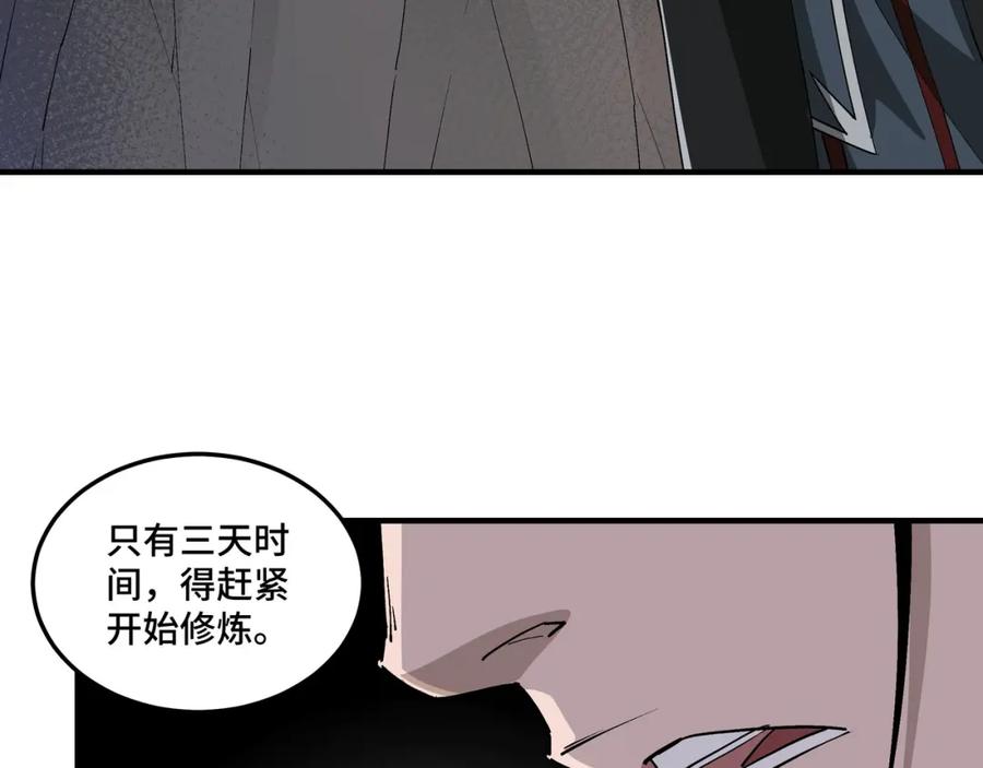 《最强反派系统》第239话 武墓修炼 第11页