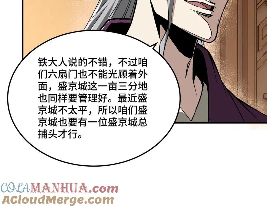 《最强反派系统》第239话 武墓修炼 第88页