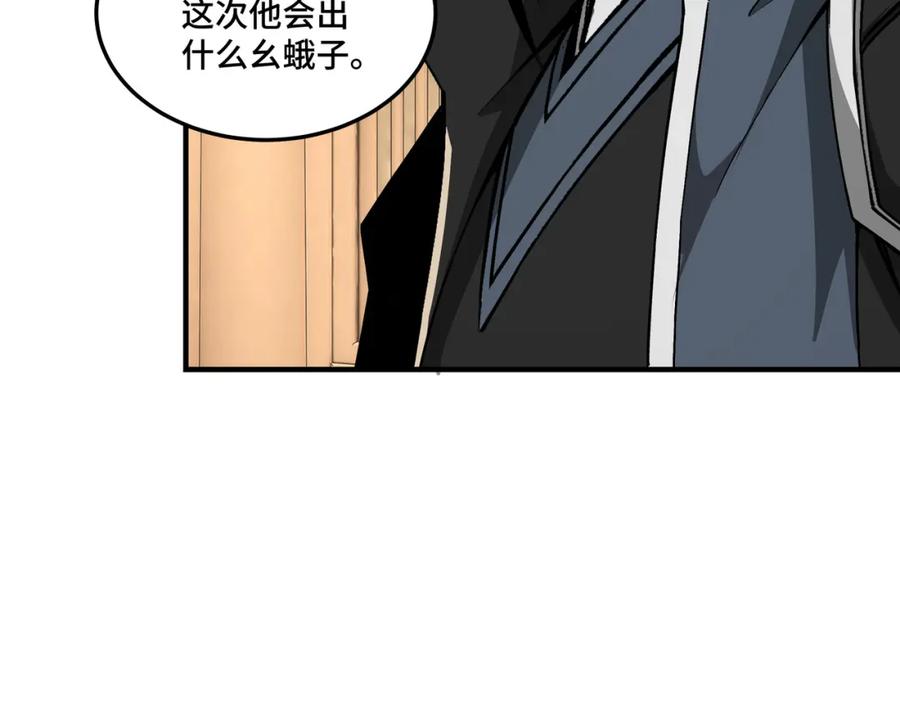 《最强反派系统》第239话 武墓修炼 第63页