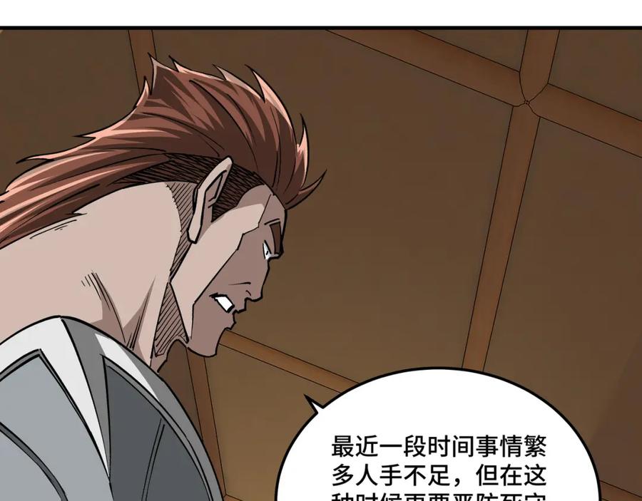 《最强反派系统》第239话 武墓修炼 第78页