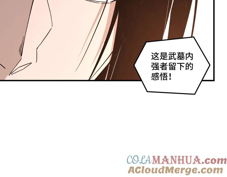 《最强反派系统》第239话 武墓修炼 第34页