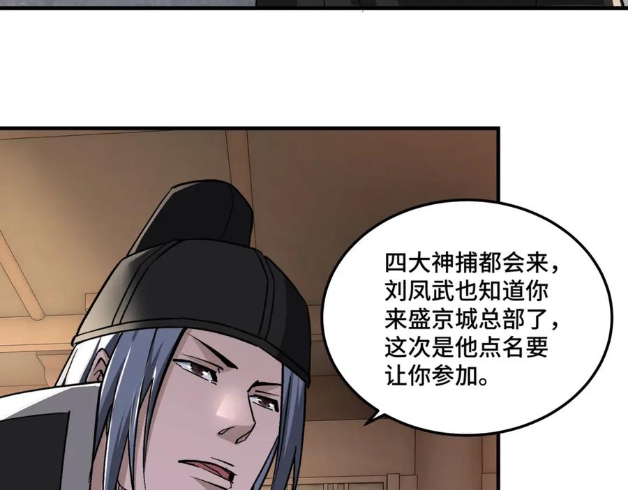 《最强反派系统》第239话 武墓修炼 第60页