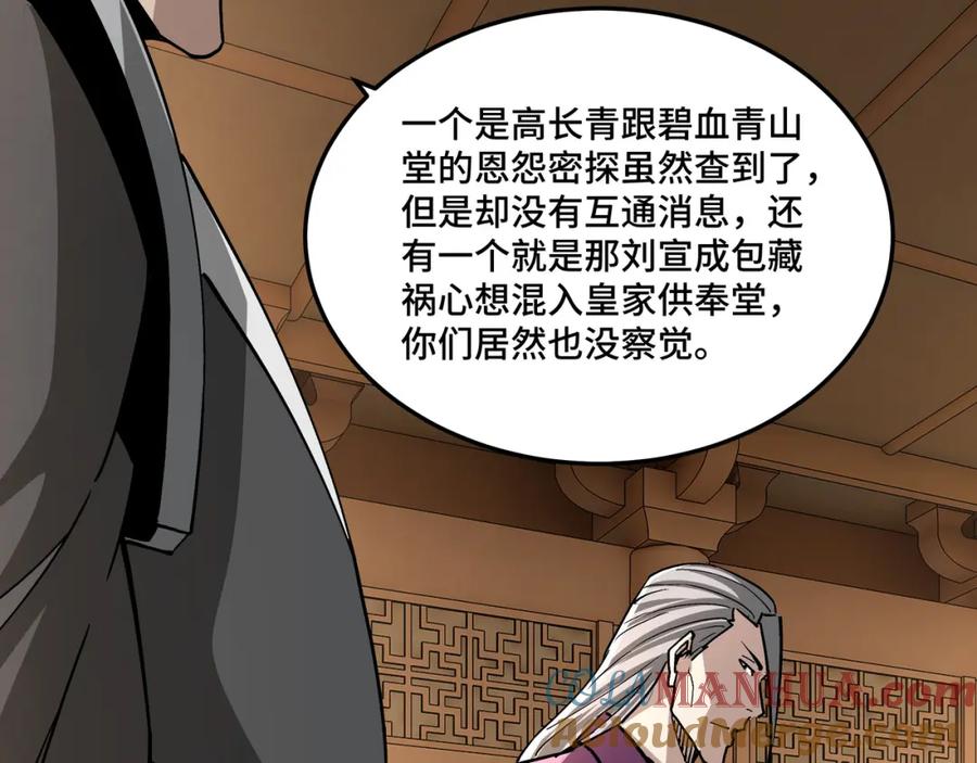 《最强反派系统》第239话 武墓修炼 第82页