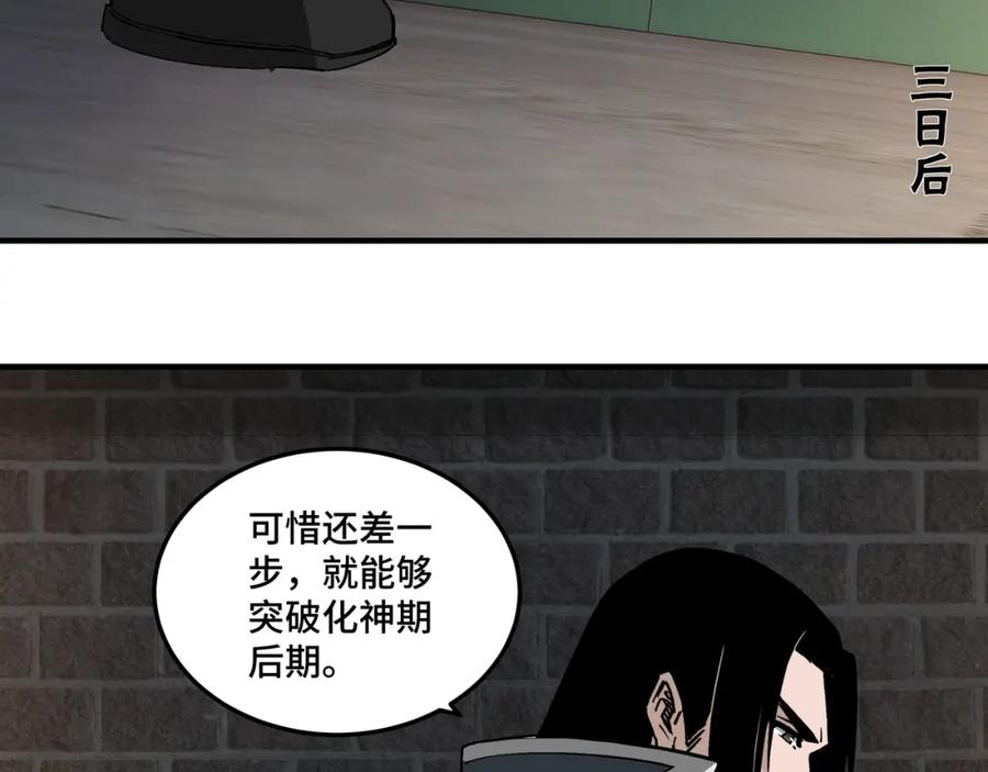 《最强反派系统》第239话 武墓修炼 第47页