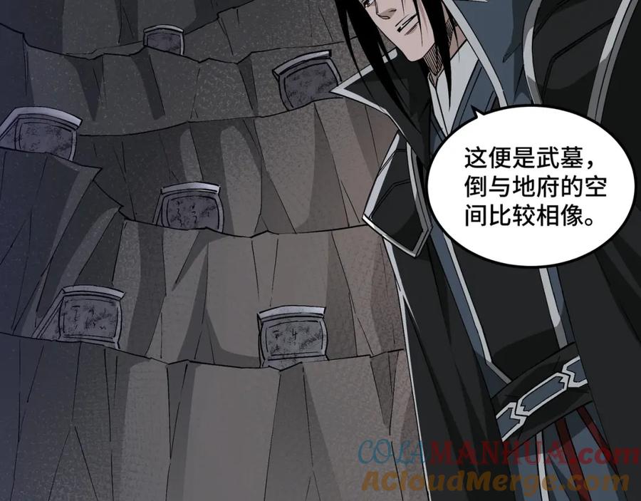 《最强反派系统》第239话 武墓修炼 第10页