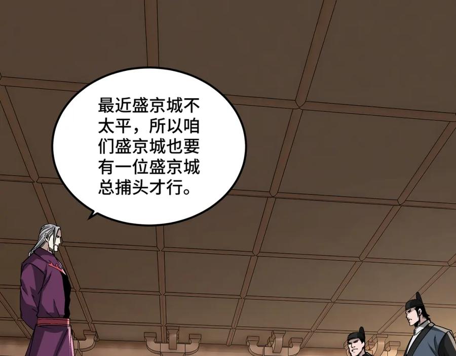 《最强反派系统》第240话 盛京城六扇门 第5页