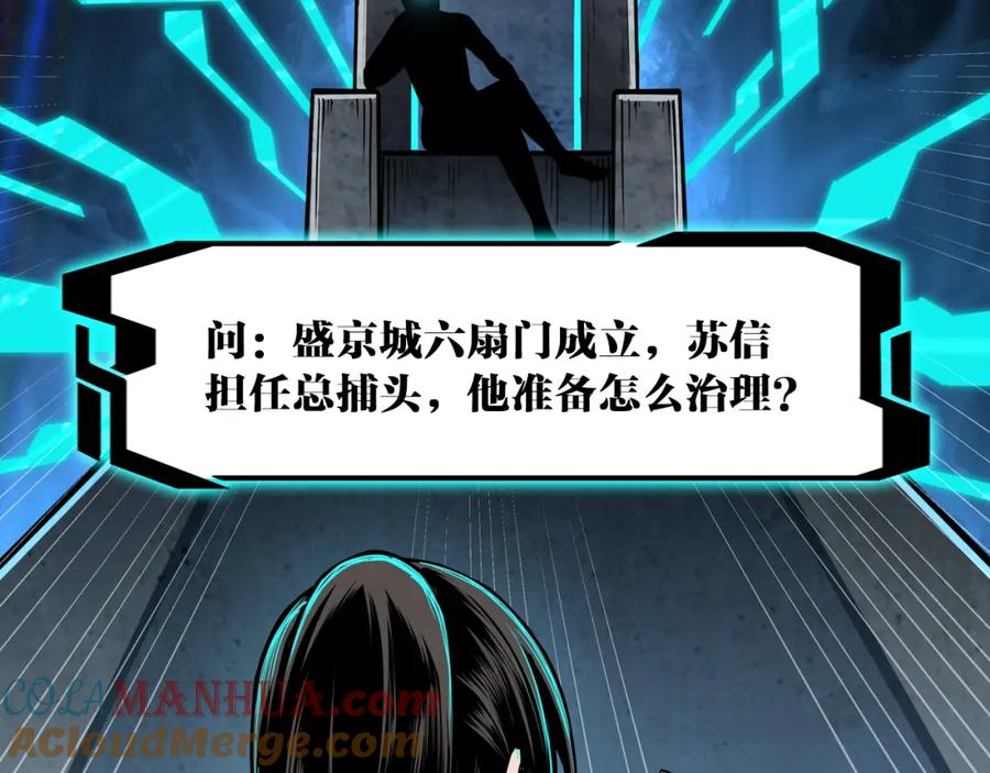 《最强反派系统》第240话 盛京城六扇门 第73页