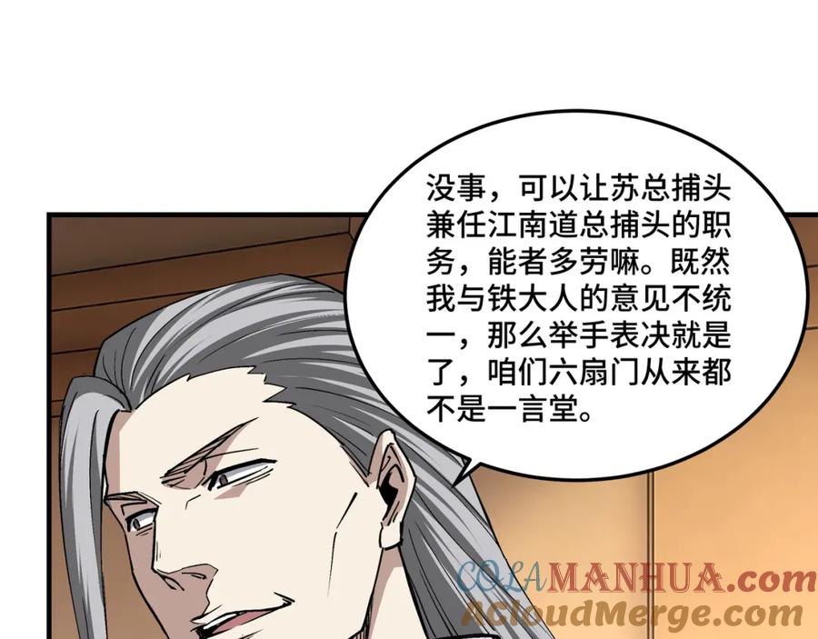 《最强反派系统》第240话 盛京城六扇门 第13页
