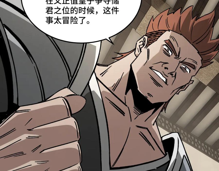 《最强反派系统》第240话 盛京城六扇门 第38页