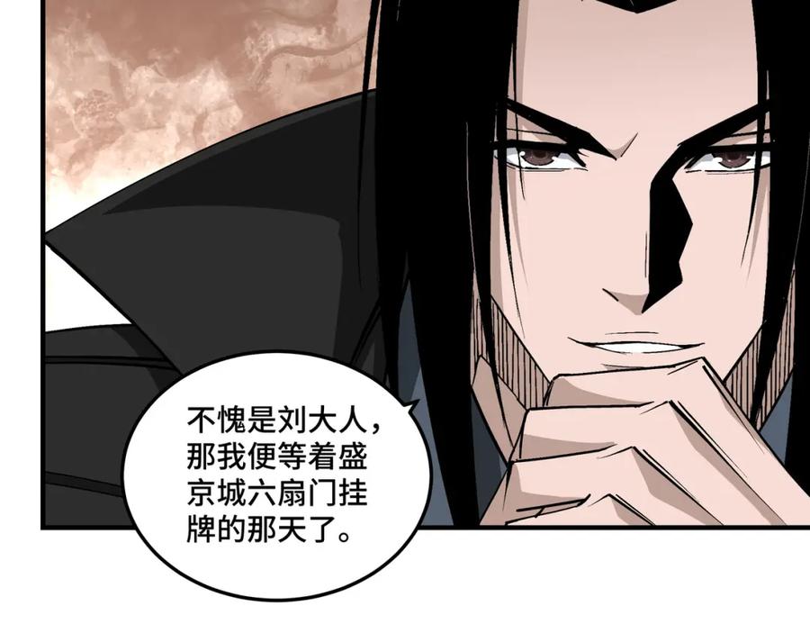 《最强反派系统》第240话 盛京城六扇门 第33页