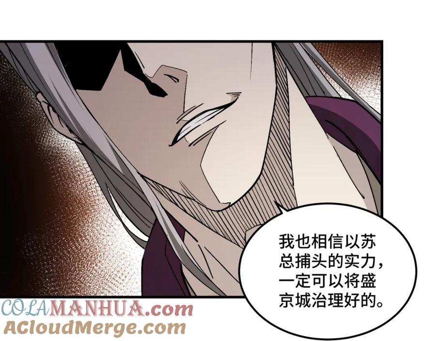 《最强反派系统》第240话 盛京城六扇门 第34页